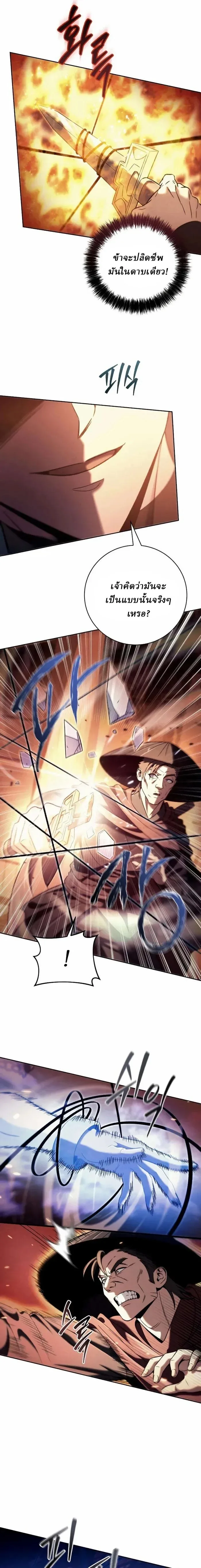 Overlord Of Sichuan จอมราชันแห่งเสฉวน ตอนที่ 8 หน้า 3