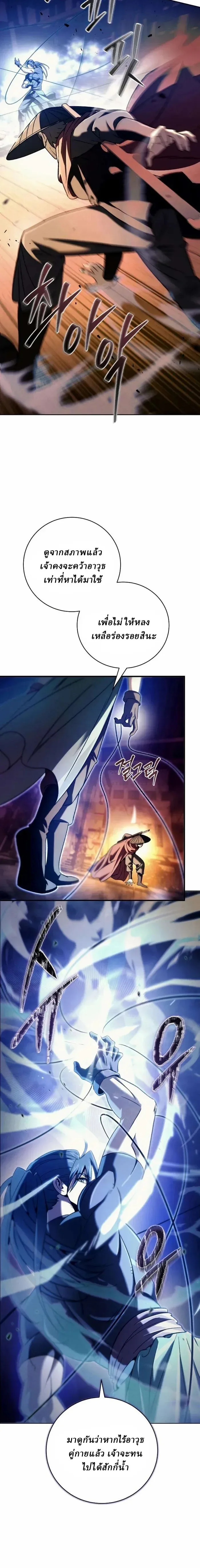 Overlord Of Sichuan จอมราชันแห่งเสฉวน ตอนที่ 8 หน้า 4