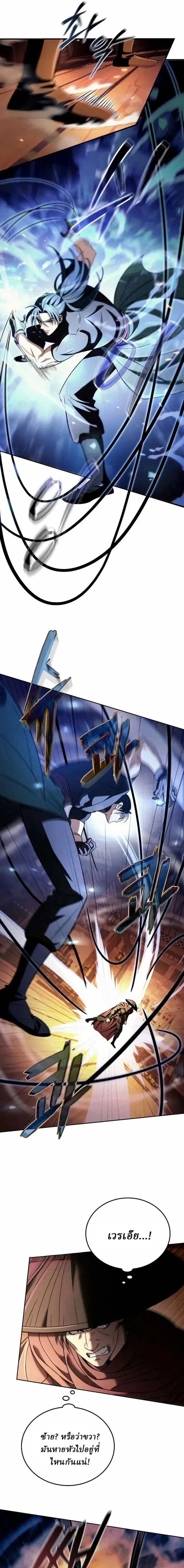 Overlord Of Sichuan จอมราชันแห่งเสฉวน ตอนที่ 8 หน้า 5