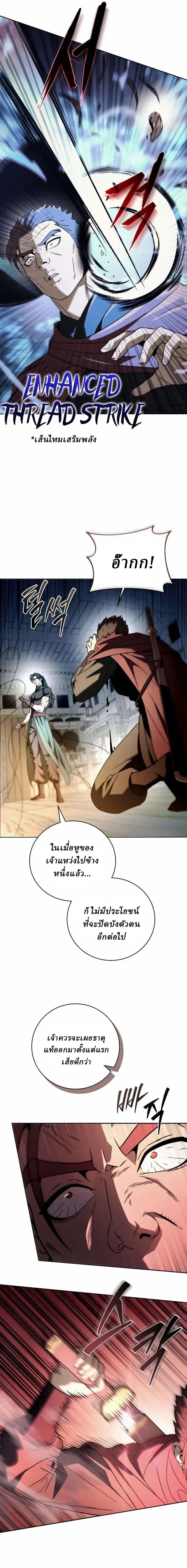 Overlord Of Sichuan จอมราชันแห่งเสฉวน ตอนที่ 8 หน้า 7