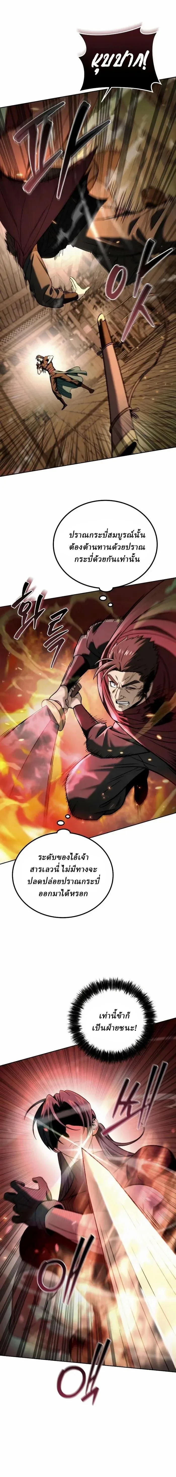 Overlord Of Sichuan จอมราชันแห่งเสฉวน ตอนที่ 8 หน้า 8
