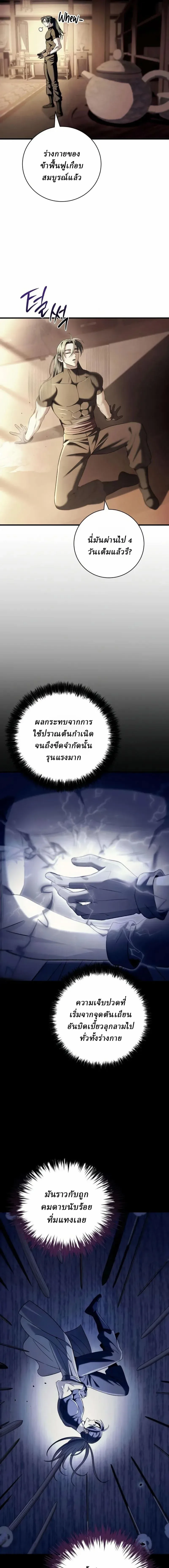 Overlord Of Sichuan จอมราชันแห่งเสฉวน ตอนที่ 9 หน้า 10