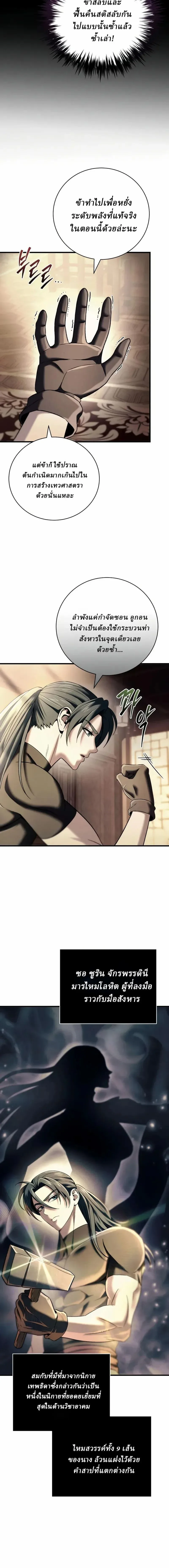 Overlord Of Sichuan จอมราชันแห่งเสฉวน ตอนที่ 9 หน้า 11