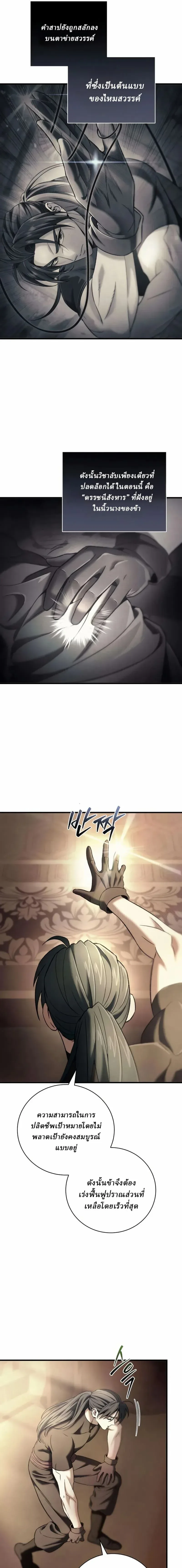 Overlord Of Sichuan จอมราชันแห่งเสฉวน ตอนที่ 9 หน้า 12