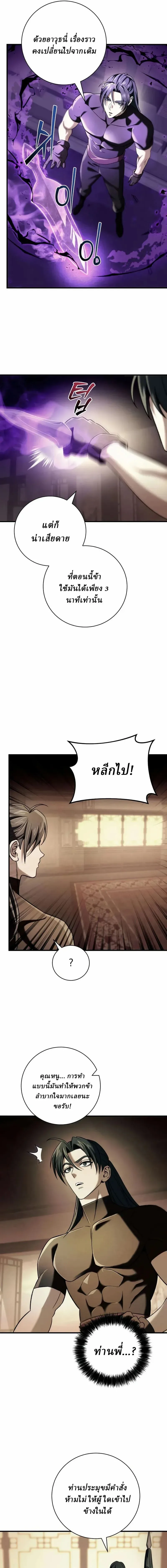 Overlord Of Sichuan จอมราชันแห่งเสฉวน ตอนที่ 9 หน้า 14