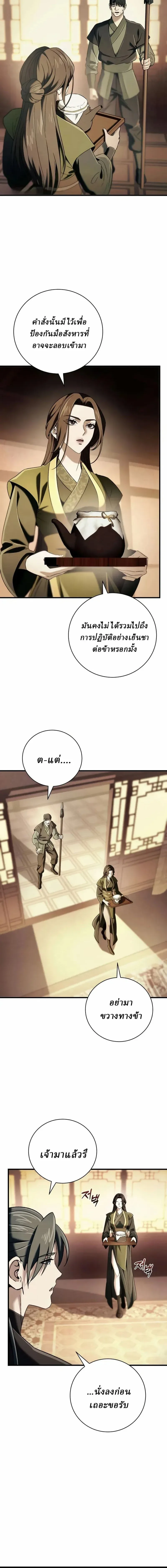 Overlord Of Sichuan จอมราชันแห่งเสฉวน ตอนที่ 9 หน้า 15