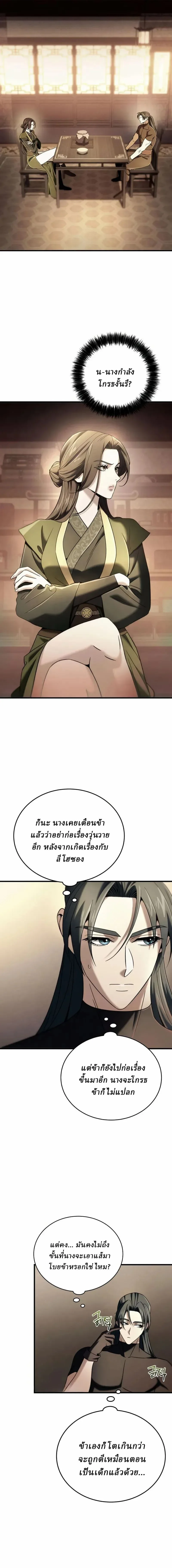 Overlord Of Sichuan จอมราชันแห่งเสฉวน ตอนที่ 9 หน้า 16