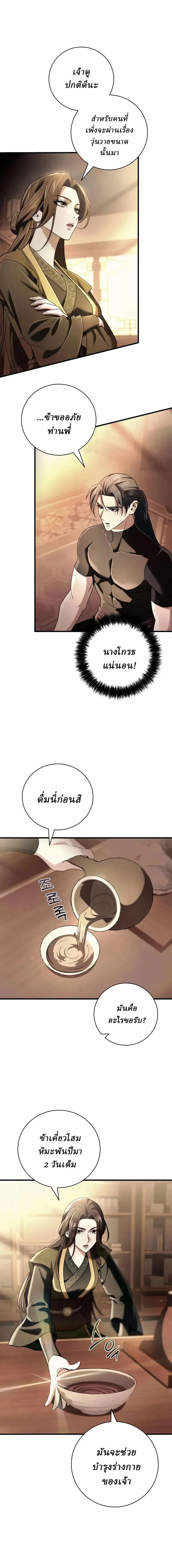 Overlord Of Sichuan จอมราชันแห่งเสฉวน ตอนที่ 9 หน้า 17