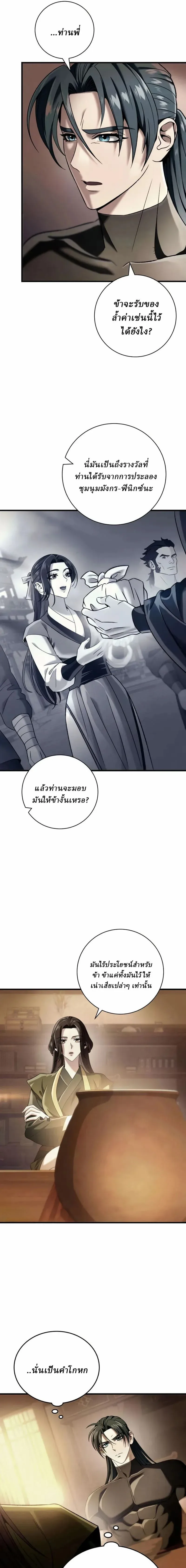Overlord Of Sichuan จอมราชันแห่งเสฉวน ตอนที่ 9 หน้า 18