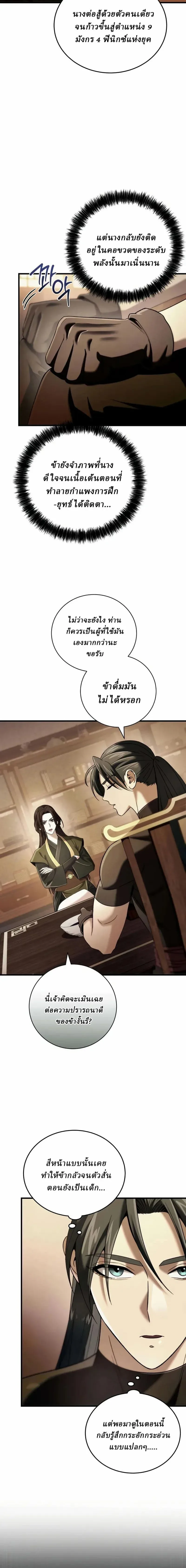 Overlord Of Sichuan จอมราชันแห่งเสฉวน ตอนที่ 9 หน้า 19