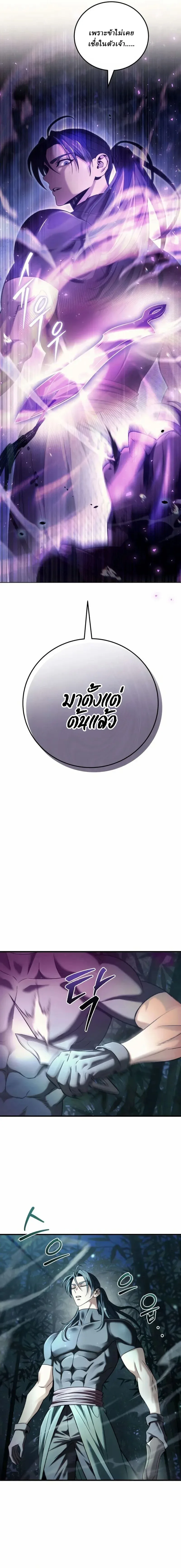 Overlord Of Sichuan จอมราชันแห่งเสฉวน ตอนที่ 9 หน้า 2