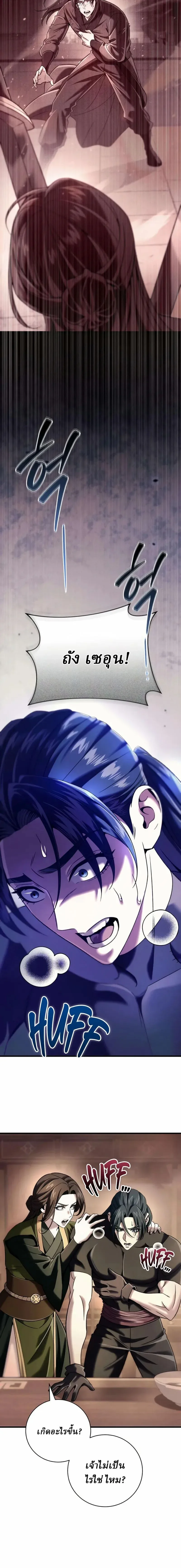 Overlord Of Sichuan จอมราชันแห่งเสฉวน ตอนที่ 9 หน้า 21