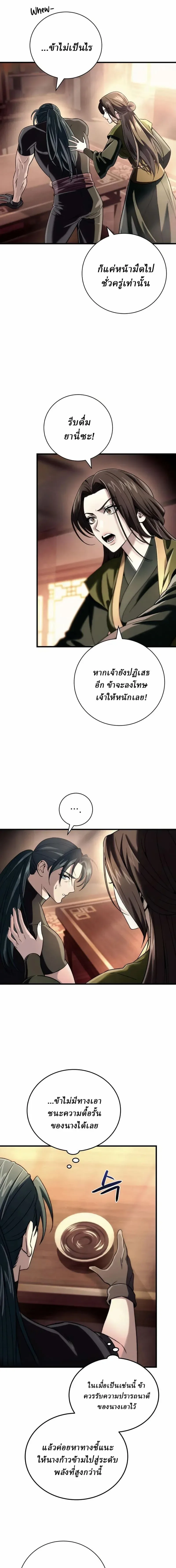 Overlord Of Sichuan จอมราชันแห่งเสฉวน ตอนที่ 9 หน้า 22