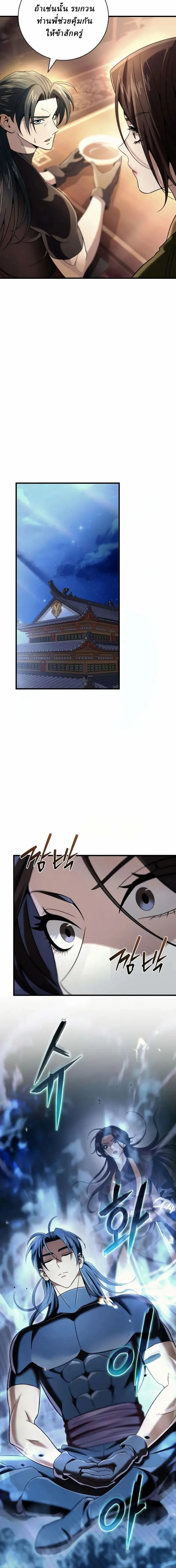 Overlord Of Sichuan จอมราชันแห่งเสฉวน ตอนที่ 9 หน้า 23