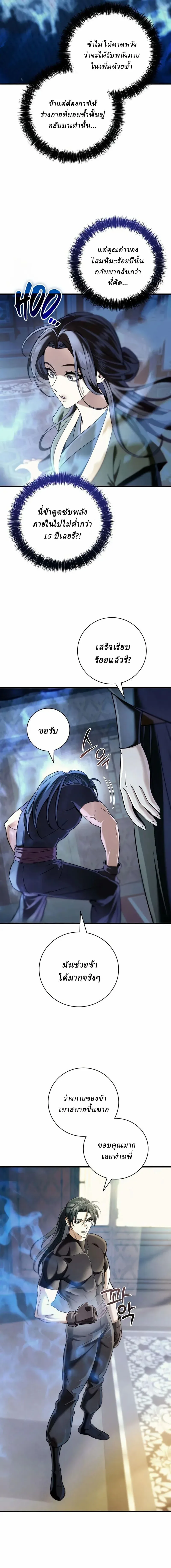 Overlord Of Sichuan จอมราชันแห่งเสฉวน ตอนที่ 9 หน้า 24