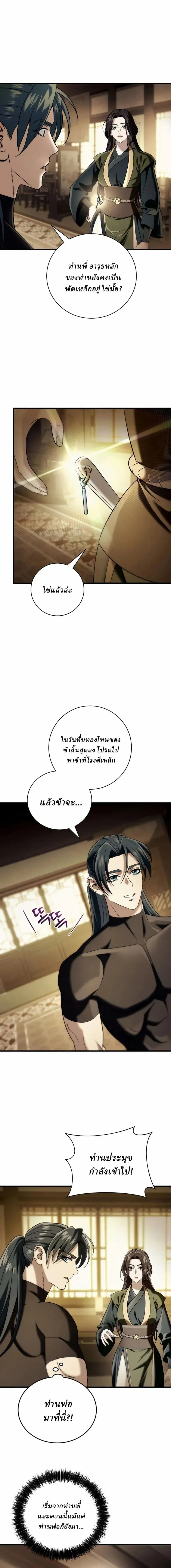 Overlord Of Sichuan จอมราชันแห่งเสฉวน ตอนที่ 9 หน้า 25