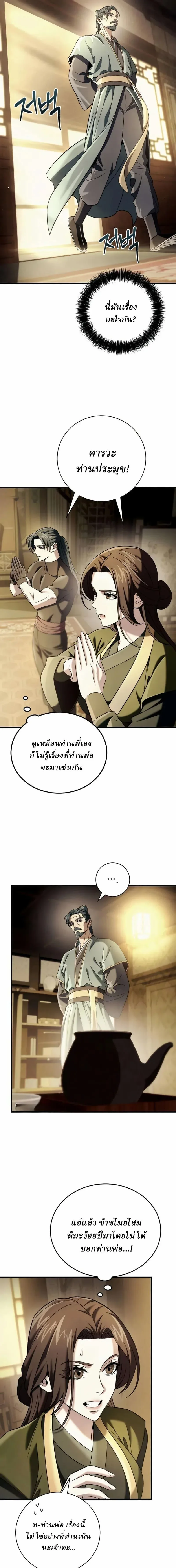 Overlord Of Sichuan จอมราชันแห่งเสฉวน ตอนที่ 9 หน้า 26