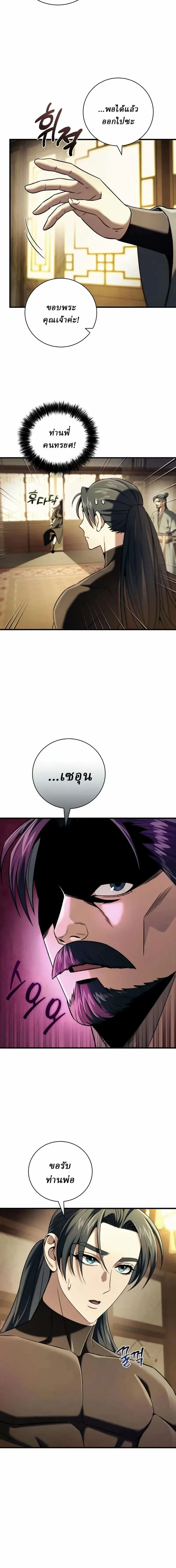 Overlord Of Sichuan จอมราชันแห่งเสฉวน ตอนที่ 9 หน้า 27