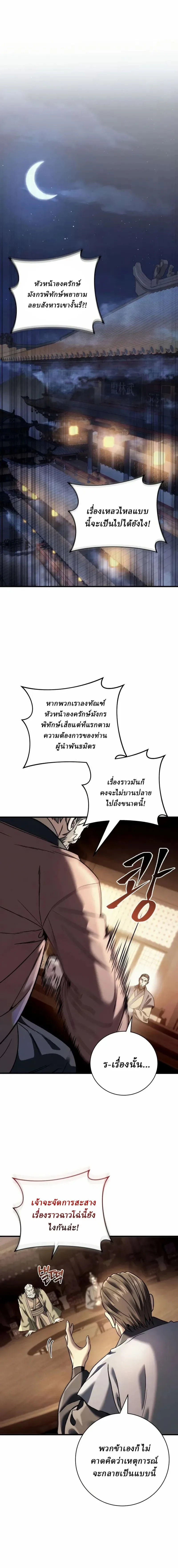 Overlord Of Sichuan จอมราชันแห่งเสฉวน ตอนที่ 9 หน้า 4