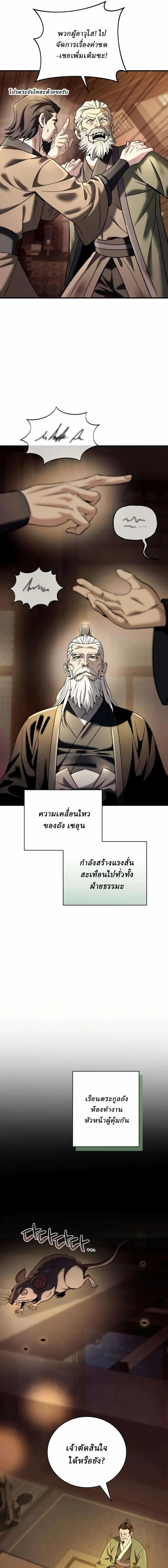 Overlord Of Sichuan จอมราชันแห่งเสฉวน ตอนที่ 9 หน้า 5