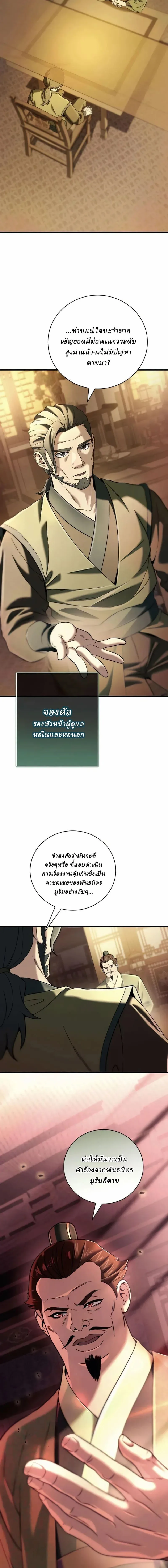Overlord Of Sichuan จอมราชันแห่งเสฉวน ตอนที่ 9 หน้า 6