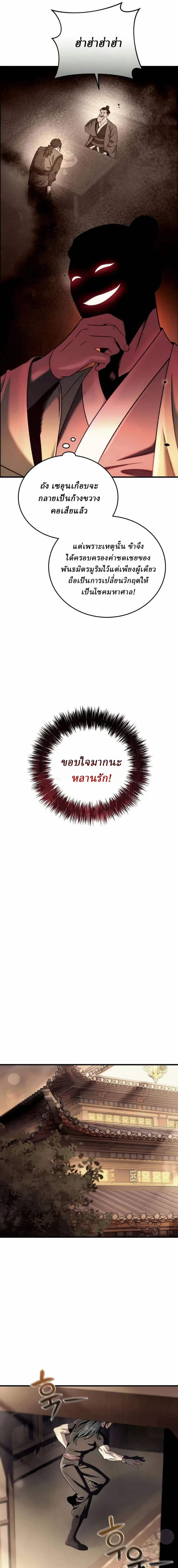 Overlord Of Sichuan จอมราชันแห่งเสฉวน ตอนที่ 9 หน้า 8