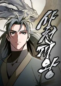 ปก Overlord Of Sichuan จอมราชันแห่งเสฉวน