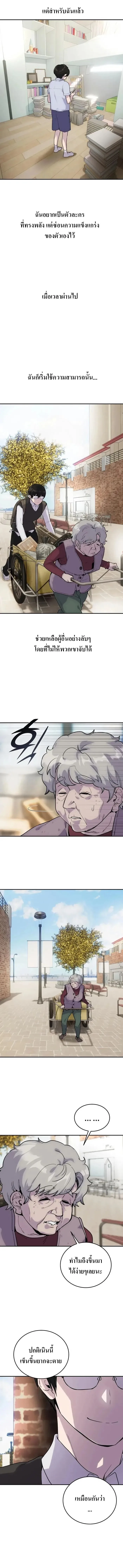 Secretly More Powerful Than the Hero แกร่งเกินผู้กล้า แต่ซ่าไม่ได้ ตอนที่ 1 หน้า 2