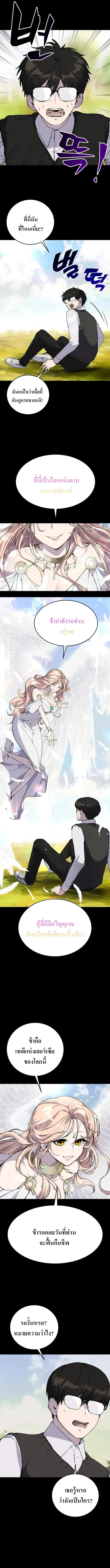 Secretly More Powerful Than the Hero แกร่งเกินผู้กล้า แต่ซ่าไม่ได้ ตอนที่ 1 หน้า 4