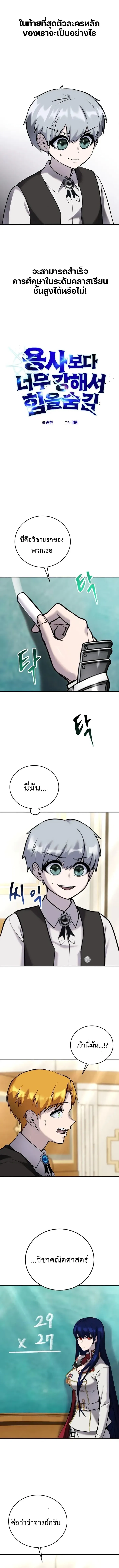 Secretly More Powerful Than the Hero แกร่งเกินผู้กล้า แต่ซ่าไม่ได้ ตอนที่ 10 หน้า 2