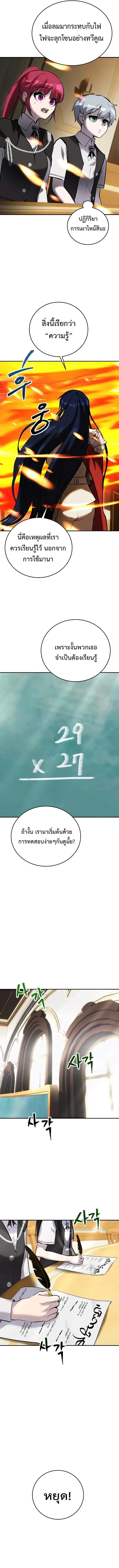 Secretly More Powerful Than the Hero แกร่งเกินผู้กล้า แต่ซ่าไม่ได้ ตอนที่ 10 หน้า 6