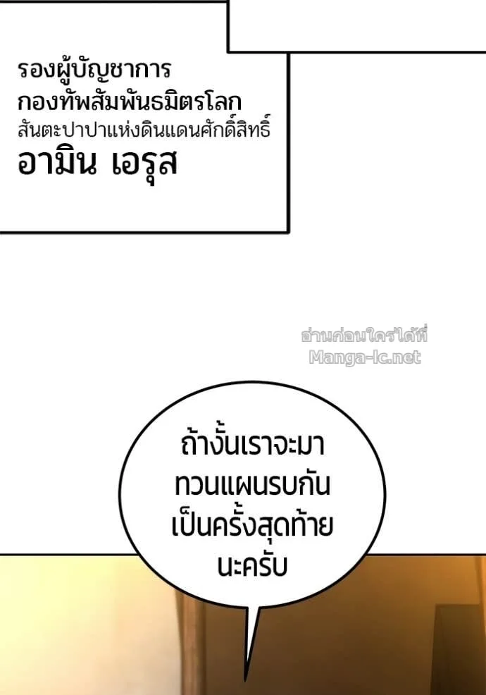 Secretly More Powerful Than the Hero แกร่งเกินผู้กล้า แต่ซ่าไม่ได้ ตอนที่ 100 หน้า 10