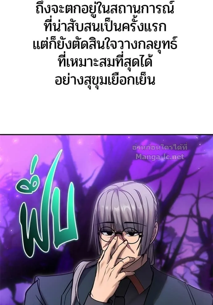 Secretly More Powerful Than the Hero แกร่งเกินผู้กล้า แต่ซ่าไม่ได้ ตอนที่ 100 หน้า 103