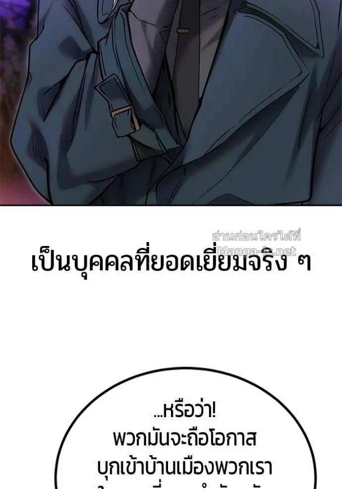 Secretly More Powerful Than the Hero แกร่งเกินผู้กล้า แต่ซ่าไม่ได้ ตอนที่ 100 หน้า 104