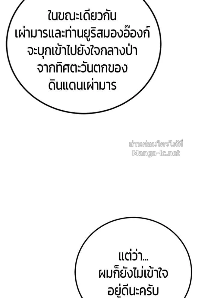 Secretly More Powerful Than the Hero แกร่งเกินผู้กล้า แต่ซ่าไม่ได้ ตอนที่ 100 หน้า 15