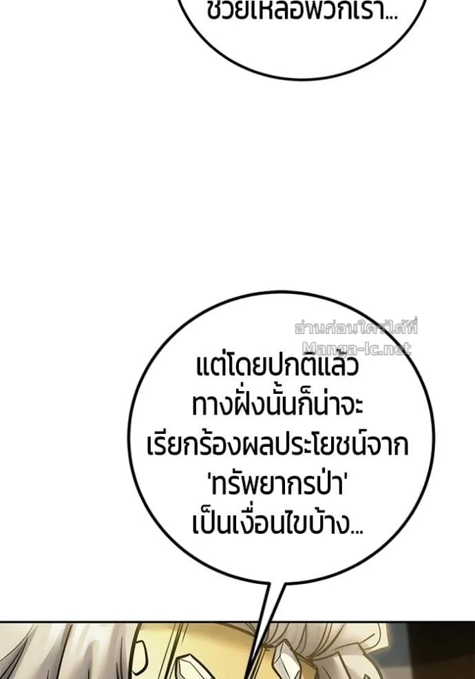 Secretly More Powerful Than the Hero แกร่งเกินผู้กล้า แต่ซ่าไม่ได้ ตอนที่ 100 หน้า 17