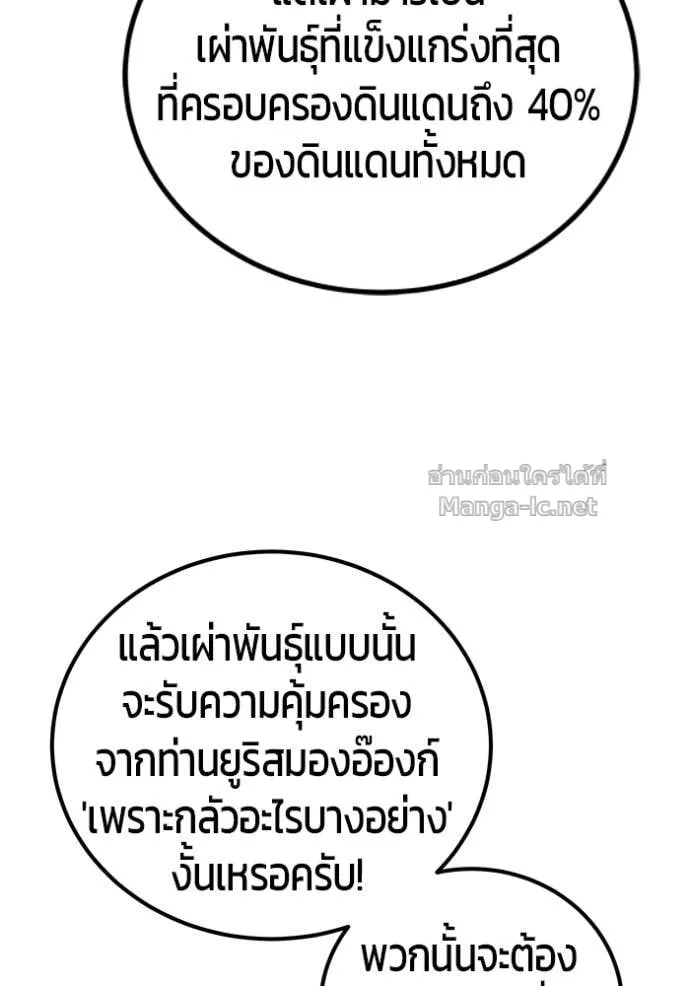 Secretly More Powerful Than the Hero แกร่งเกินผู้กล้า แต่ซ่าไม่ได้ ตอนที่ 100 หน้า 22