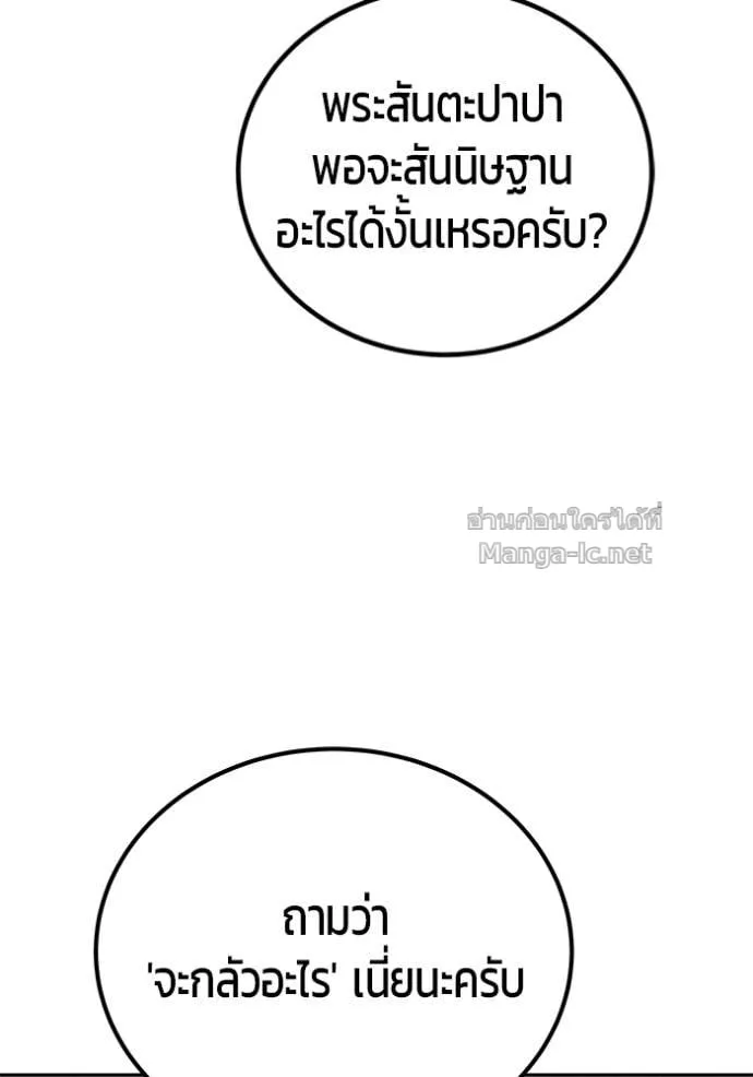 Secretly More Powerful Than the Hero แกร่งเกินผู้กล้า แต่ซ่าไม่ได้ ตอนที่ 100 หน้า 24