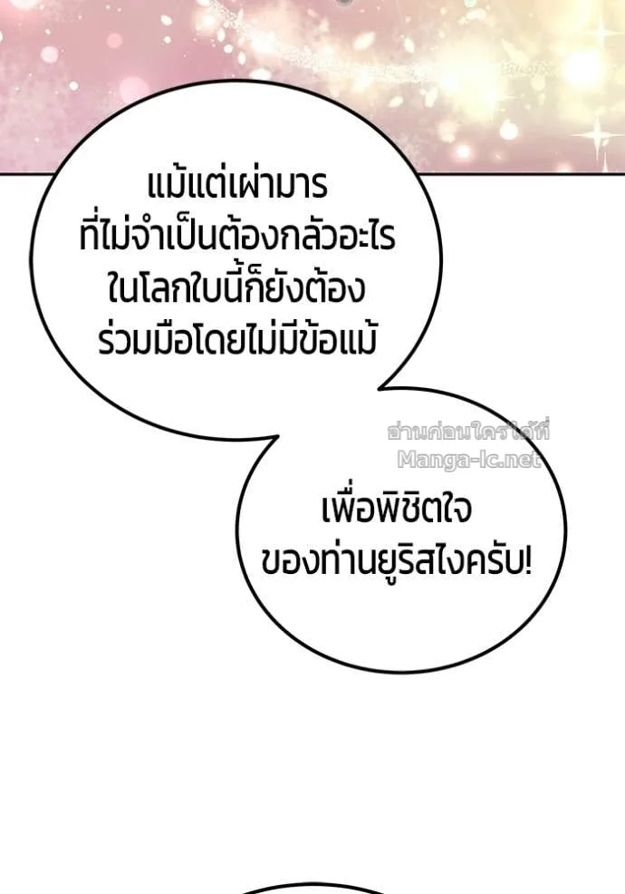 Secretly More Powerful Than the Hero แกร่งเกินผู้กล้า แต่ซ่าไม่ได้ ตอนที่ 100 หน้า 28