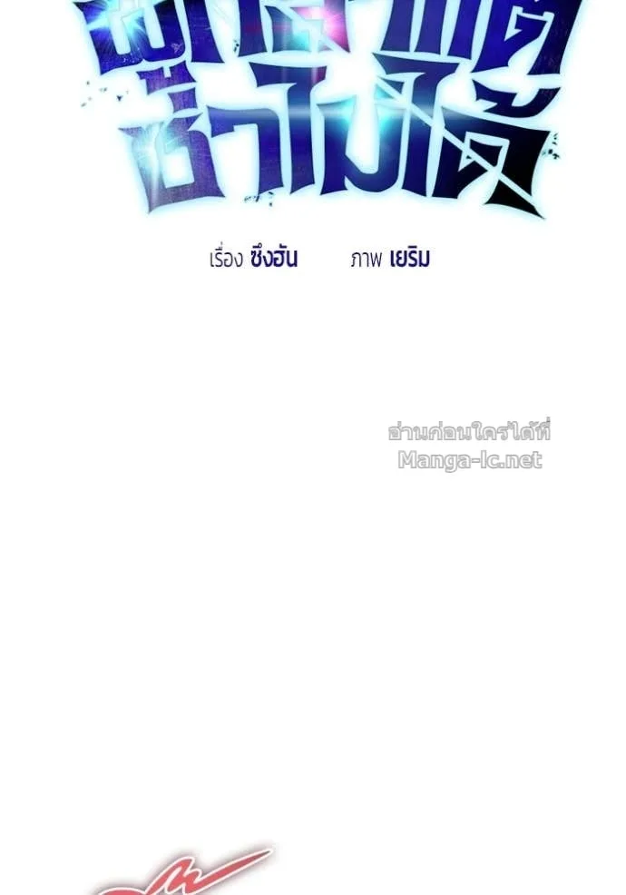 Secretly More Powerful Than the Hero แกร่งเกินผู้กล้า แต่ซ่าไม่ได้ ตอนที่ 100 หน้า 37