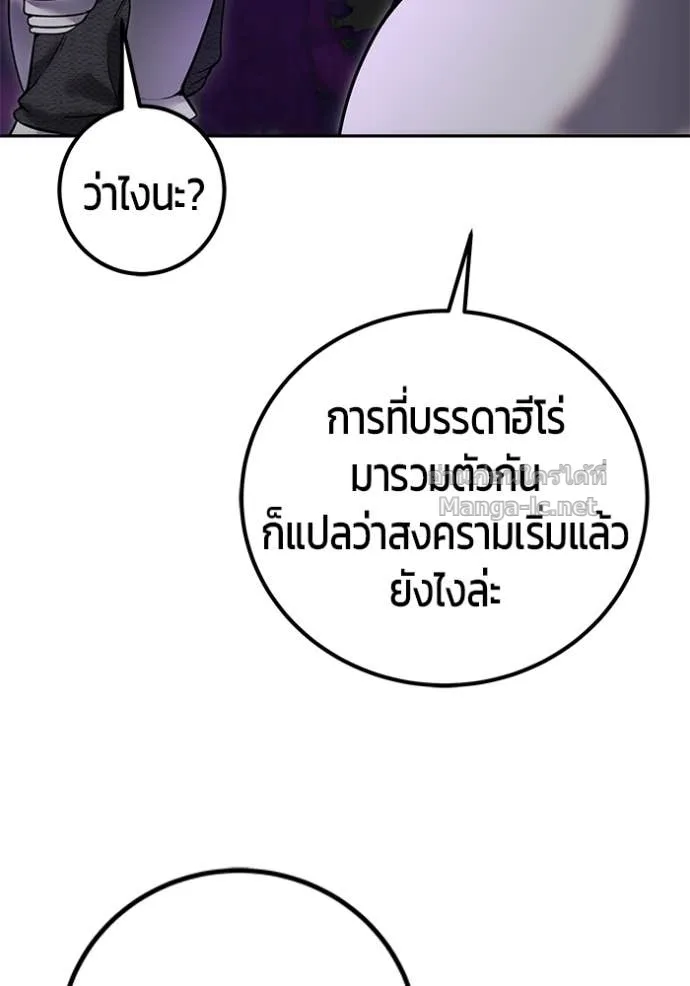 Secretly More Powerful Than the Hero แกร่งเกินผู้กล้า แต่ซ่าไม่ได้ ตอนที่ 100 หน้า 55