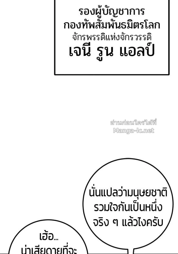 Secretly More Powerful Than the Hero แกร่งเกินผู้กล้า แต่ซ่าไม่ได้ ตอนที่ 100 หน้า 8