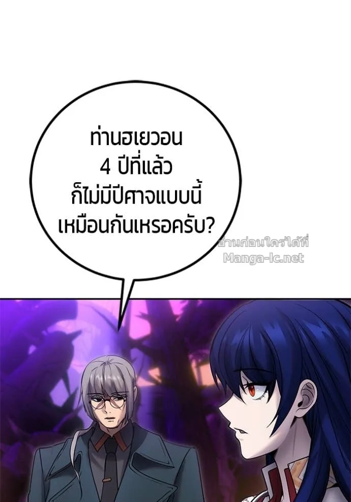 Secretly More Powerful Than the Hero แกร่งเกินผู้กล้า แต่ซ่าไม่ได้ ตอนที่ 100 หน้า 92