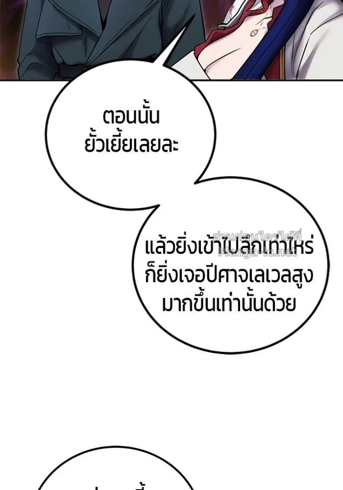 Secretly More Powerful Than the Hero แกร่งเกินผู้กล้า แต่ซ่าไม่ได้ ตอนที่ 100 หน้า 93