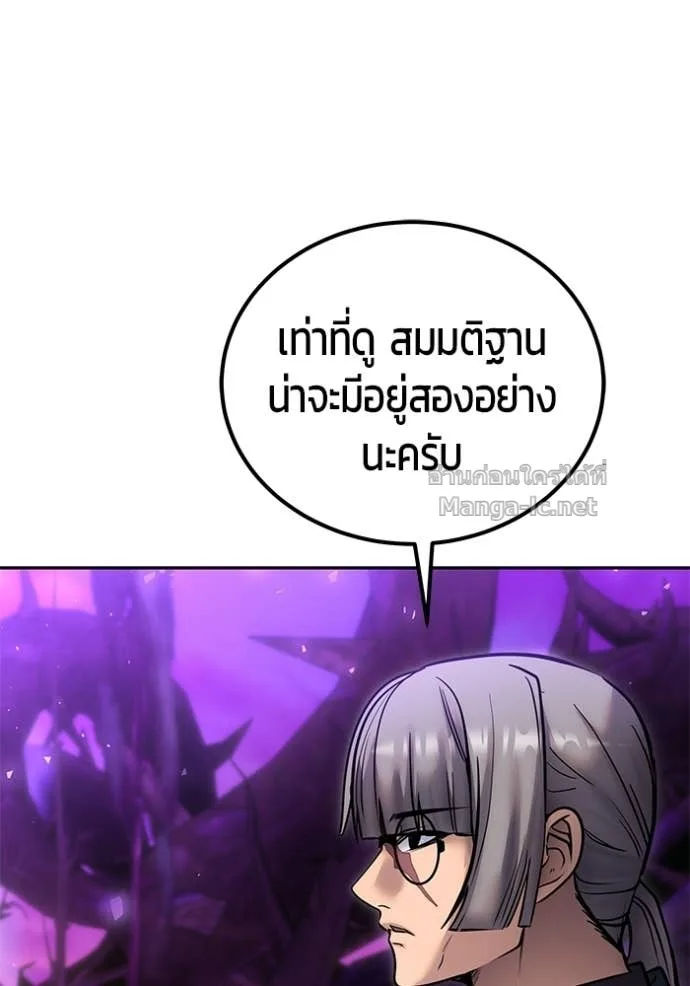 Secretly More Powerful Than the Hero แกร่งเกินผู้กล้า แต่ซ่าไม่ได้ ตอนที่ 100 หน้า 98