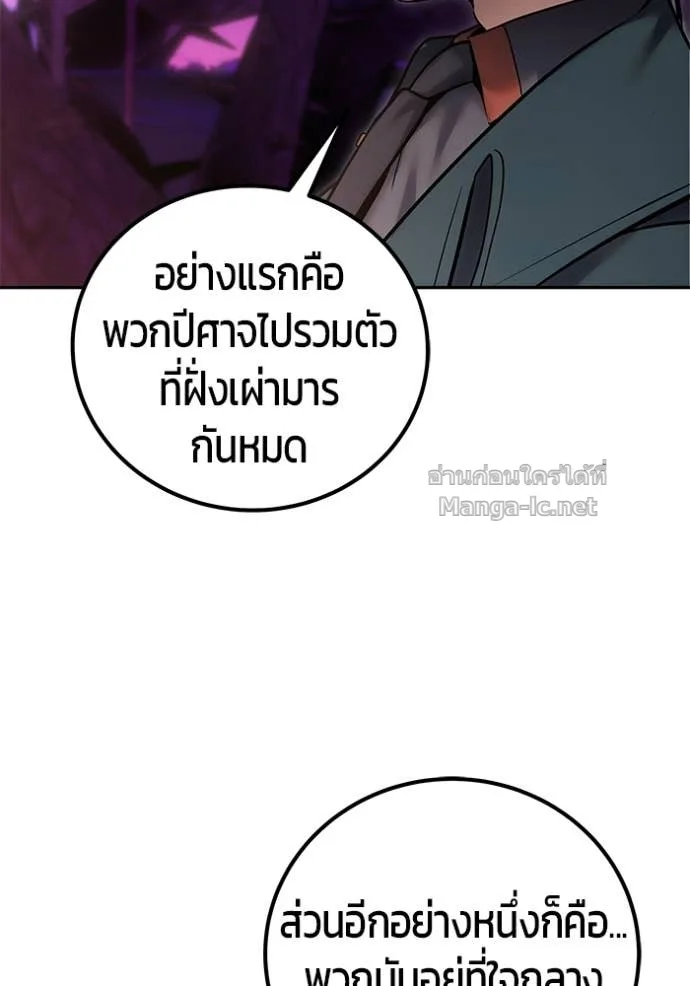 Secretly More Powerful Than the Hero แกร่งเกินผู้กล้า แต่ซ่าไม่ได้ ตอนที่ 100 หน้า 99
