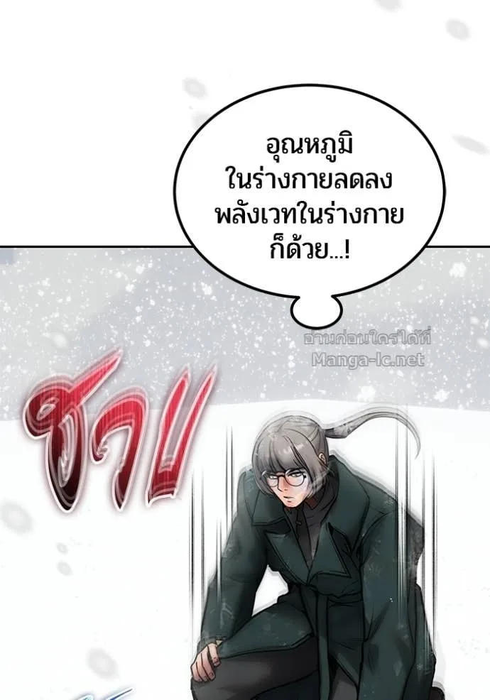 Secretly More Powerful Than the Hero แกร่งเกินผู้กล้า แต่ซ่าไม่ได้ ตอนที่ 101 หน้า 10