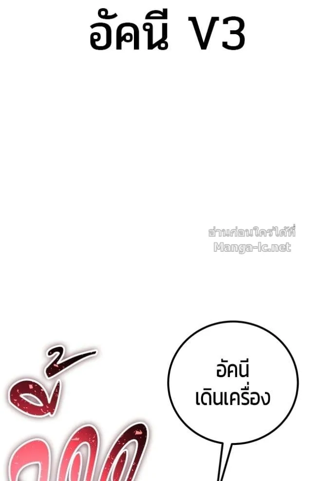 Secretly More Powerful Than the Hero แกร่งเกินผู้กล้า แต่ซ่าไม่ได้ ตอนที่ 101 หน้า 105