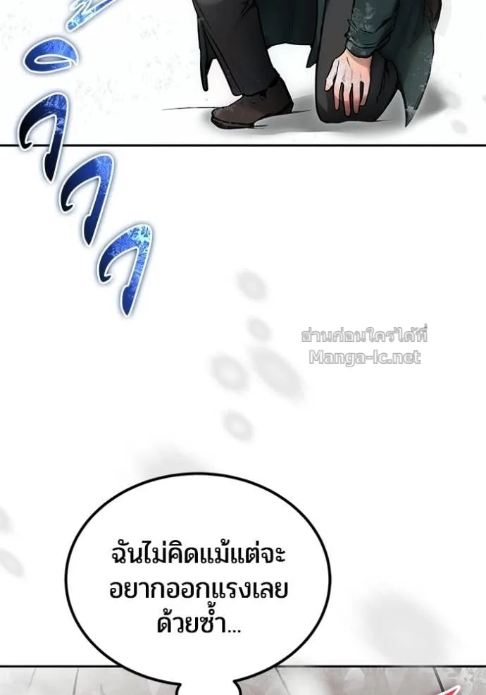 Secretly More Powerful Than the Hero แกร่งเกินผู้กล้า แต่ซ่าไม่ได้ ตอนที่ 101 หน้า 11