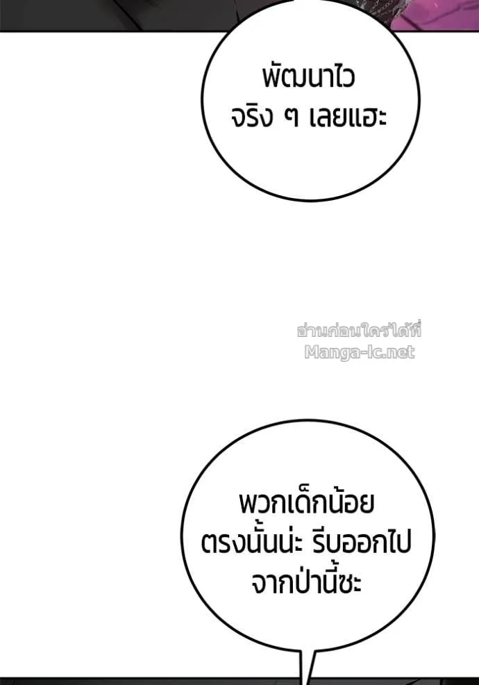 Secretly More Powerful Than the Hero แกร่งเกินผู้กล้า แต่ซ่าไม่ได้ ตอนที่ 101 หน้า 124